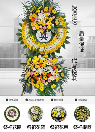 山东济宁微山县傅村街道西汇子村花圈代送